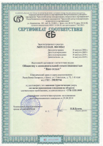 Сертификат соответствия №BY/112 04.03.004 00252
