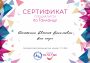 Amazing Thaiand Сертификат специалиста по Таиланду Евгения Шемякина