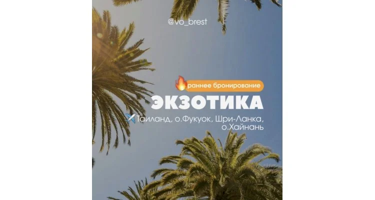 ЭКЗОТИКА | Открыто РАННЕЕ БРОНИРОВАНИЕ на сезон ОСЕНЬ-ЗИМА 2026-2027🔥